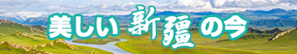 美女天天插BB新疆banner-w330n60.jpg